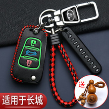长城C30钥匙套老款风骏5折叠C50腾翼H1改装c20r风骏7皮卡车专用包