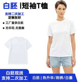 跨境白胚短袖 亚马逊打底衫 独立站印花上衣 厂家批量直供T恤白T