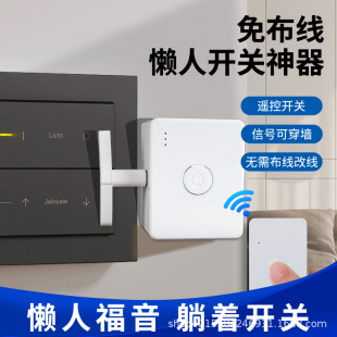 智能遥控开关