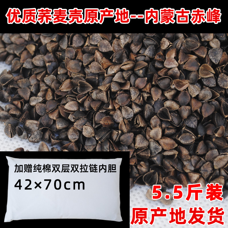 2.75kg sweet buckwheat shell + double-layer pure cotton liner (42*70cm)
