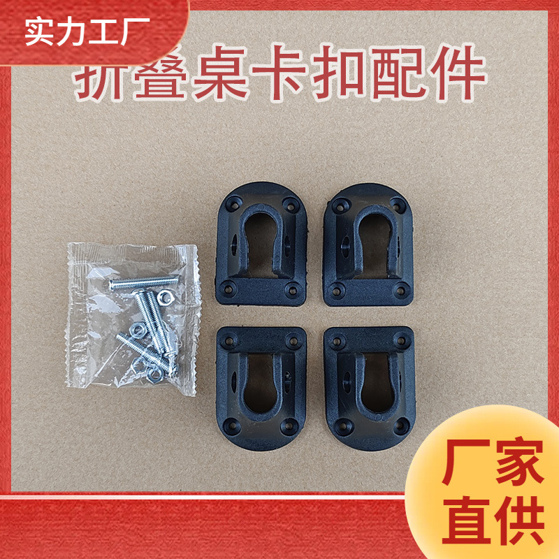 *ll Single plastic shell fixing piece for folding U-shaped table…