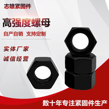 厂家批发高强度螺母黑色碳钢8.8加厚六角螺母梯形扣螺母螺帽螺丝
