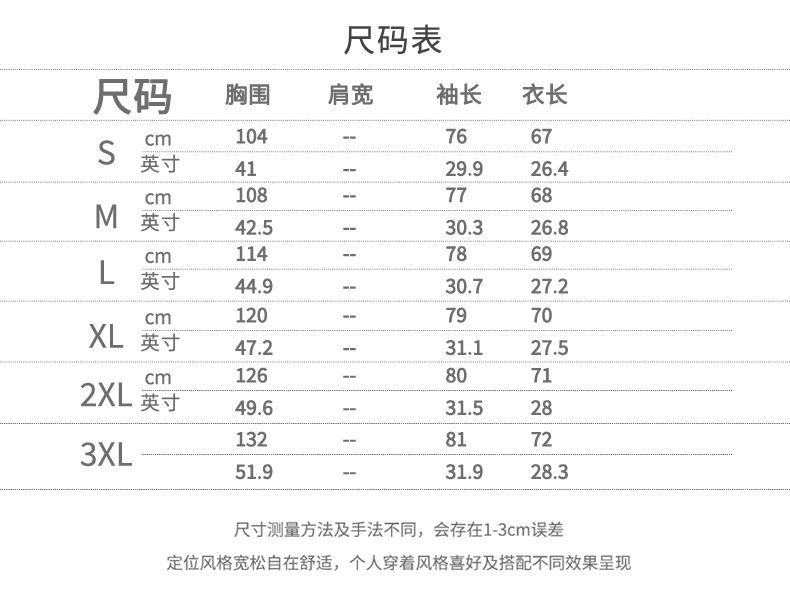 2023 牛角袖 中文尺寸表