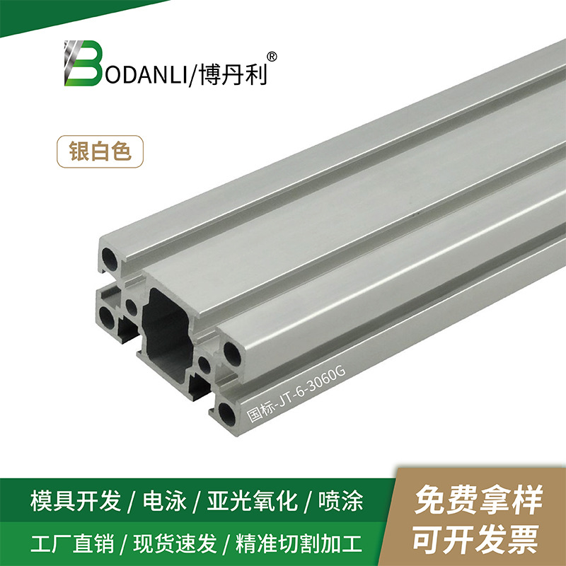 厂家直供  国标3060G工业铝型材 加厚铝合金3060铝材 铝型材加工