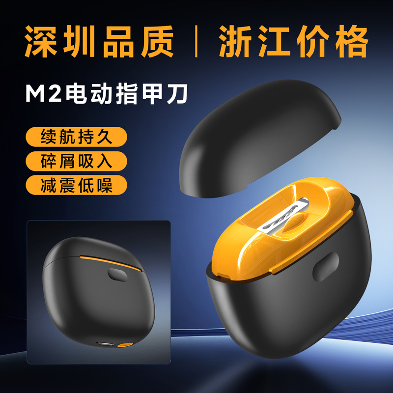 M2电动指甲刀美甲打磨器充电款全自动指甲刀儿童老人磨甲器|undefined