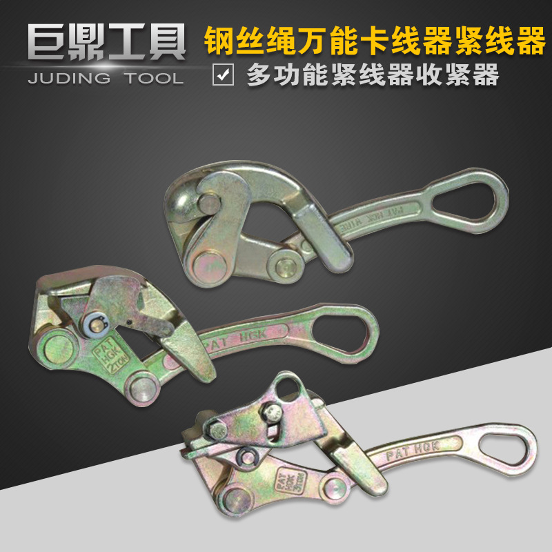 正品日式多功能钢丝绳卡线器万能电力 拉紧器 拉线器电线紧线器