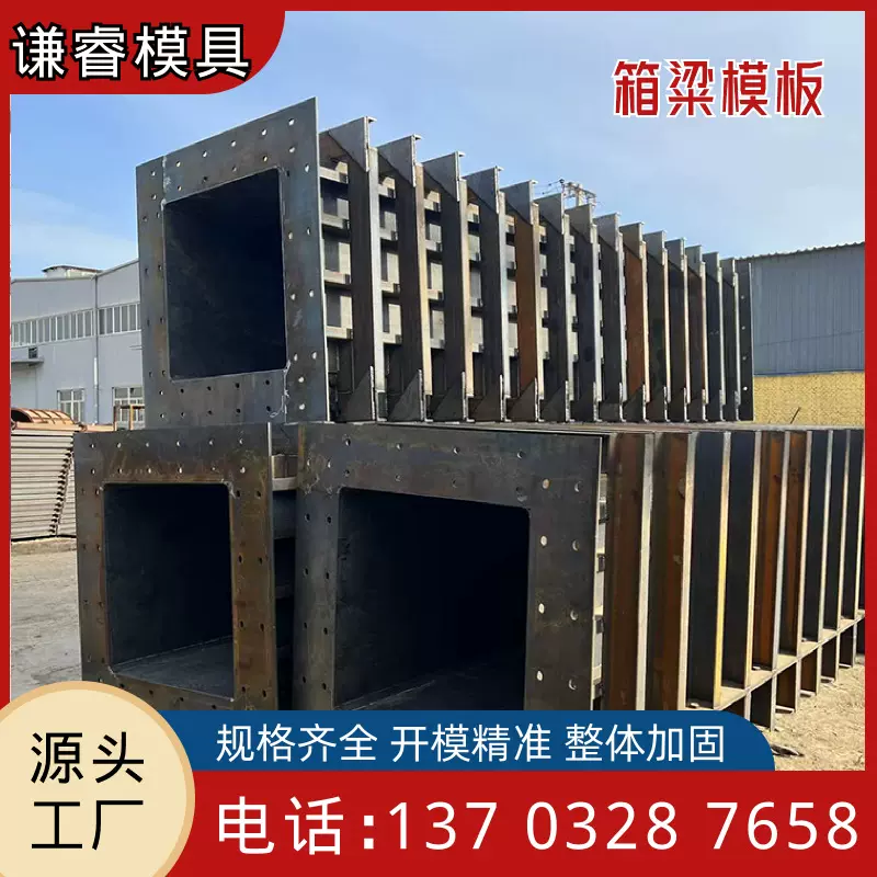 箱梁模具 桥梁钢模板箱梁钢模加工 预制高铁高速公路建筑桥梁模具