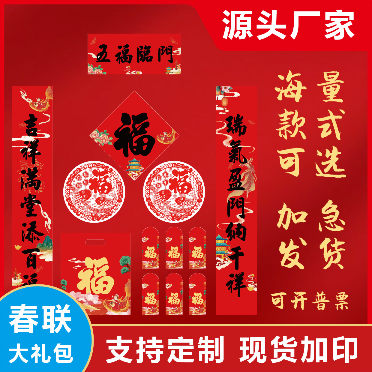 定做2026新年广告对联定制马年春联礼盒大礼包 红包对联年货套装