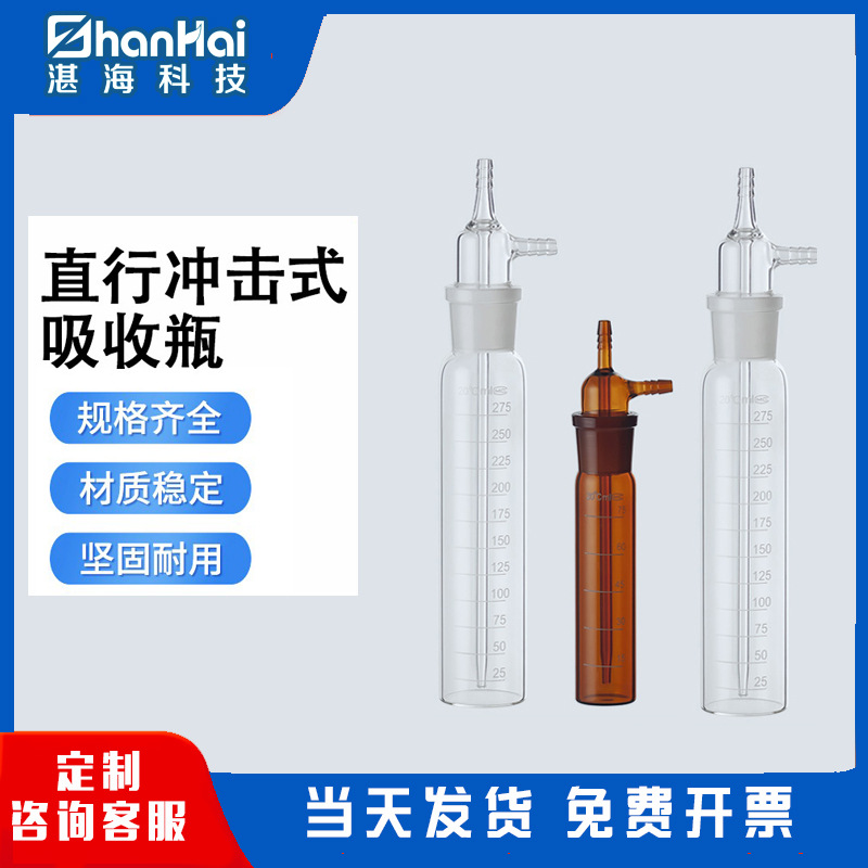 白棕色直行冲击式吸收管撞击式吸收瓶10 25 50 75 100 125 250ml