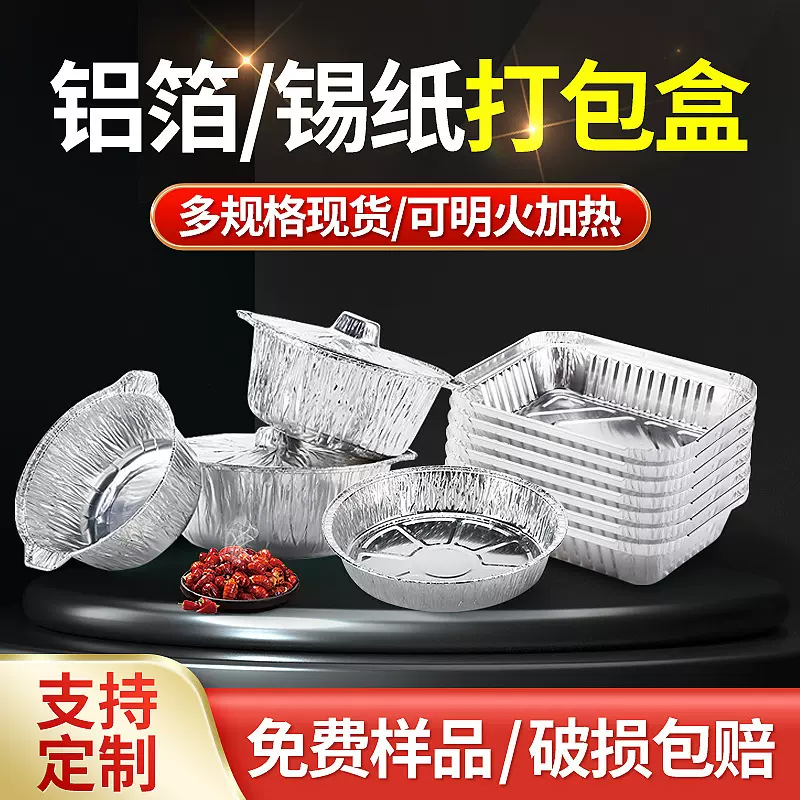 方形铝箔餐盒烧烤保温锡箔纸盒一次性外卖打包盒空气炸锅锡纸盘
