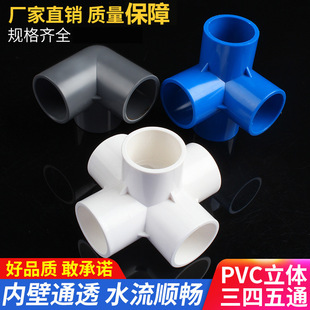 Three-Way Water Supply Pipe Pressure-Bearing Threading Pipe Fittings 20 25 32Pvc Water Pipe Joint Four-Way Plastic Glue