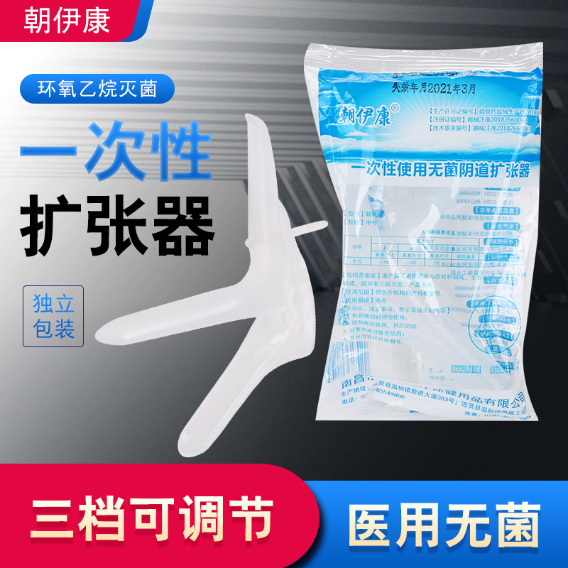 Chaoyikang vaginal dilator medical sterile disposable vaginal…