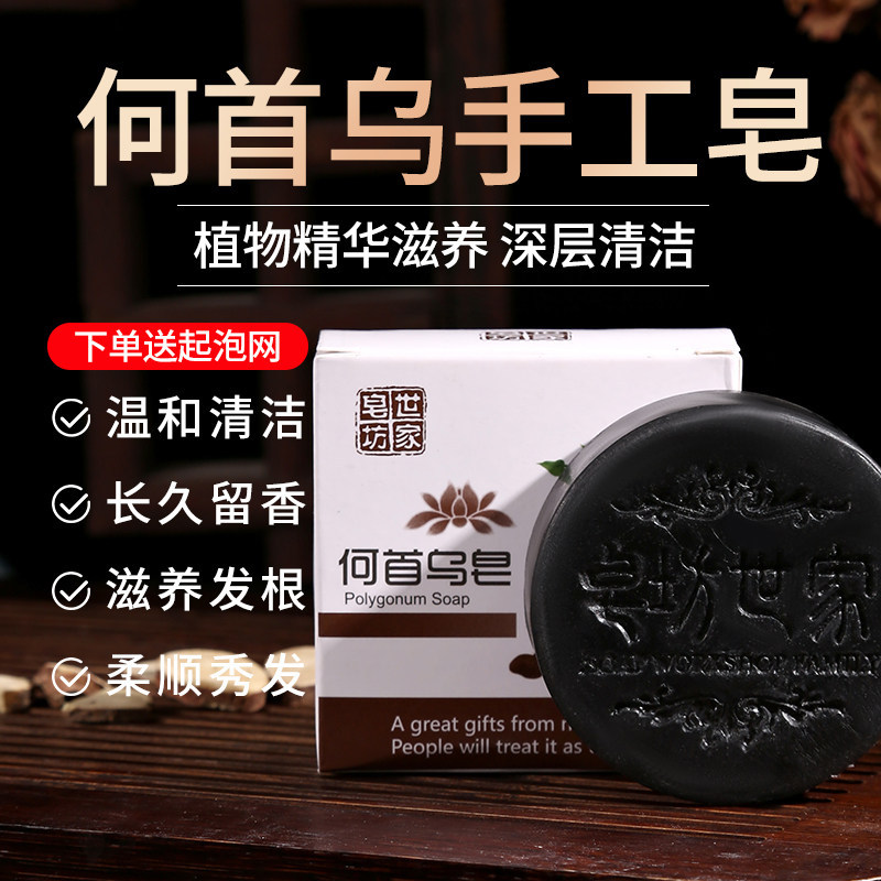 Soap House Family He Shou Wu Shampoo Soap, Handmade Soap, Essential Oil Soap, Hair Washing Soap, Moisturizing, Refreshing, Nourishing