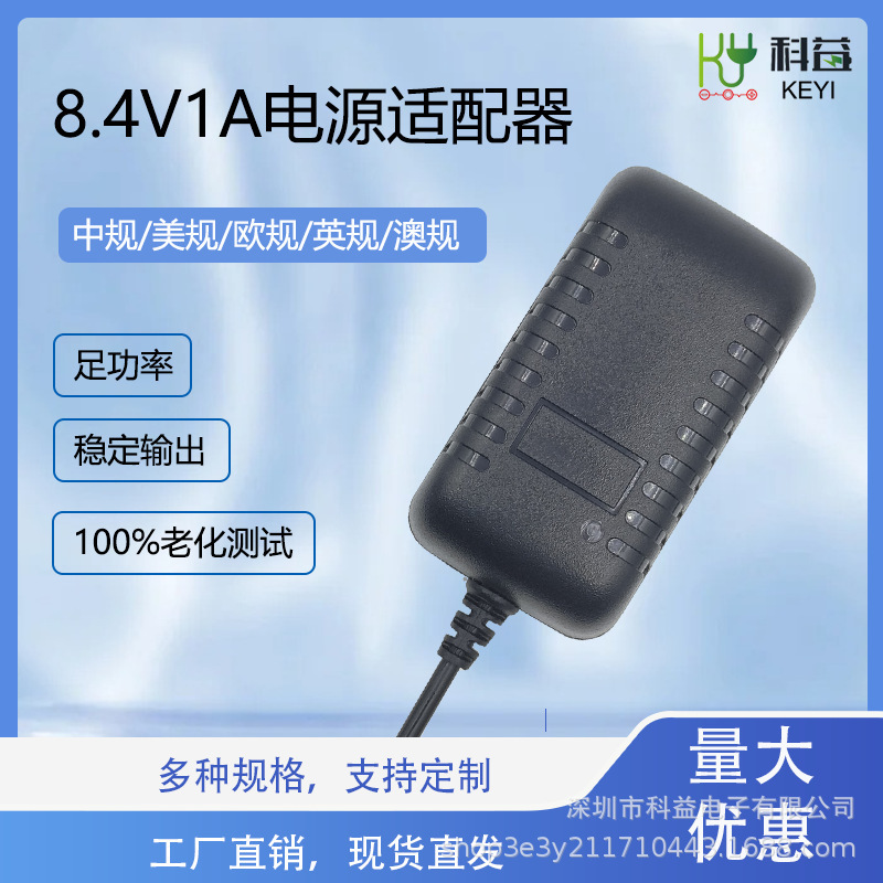 安定した出力 8.4V1A 8.4W カメラ、リモートコントロールカー、プリンターリチウム電池アダプター|undefined