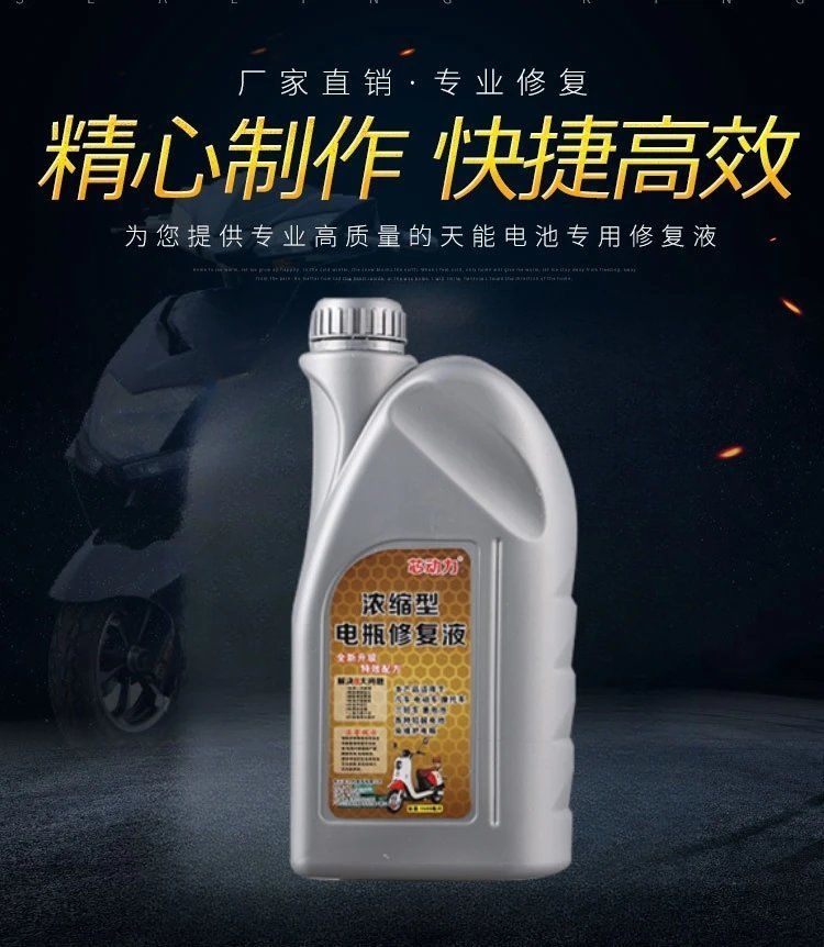 Battery electric vehicle repair liquid stock solution lead-acid battery supplementary liquid original automobile general electrolyte