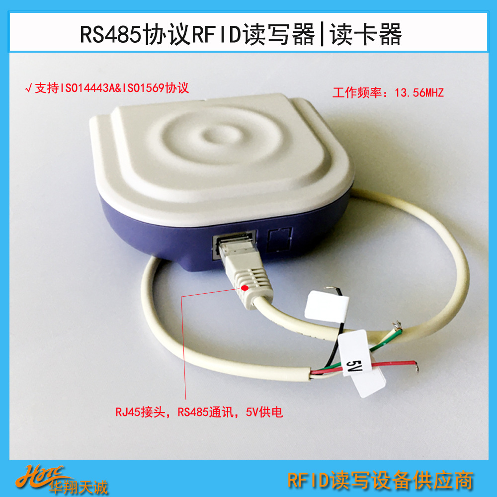 HX530D-R-E RS485通信高频读写器 RFID读码器 工位刷卡机 双协议