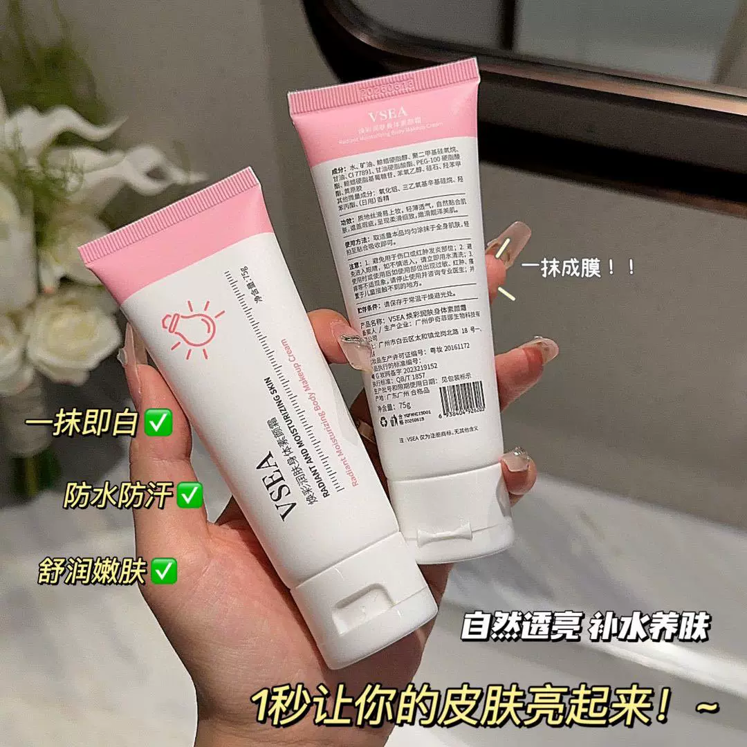 VSEA小灯泡身体素颜霜保湿补水隔离提亮肤色懒人霜身体乳正品批发