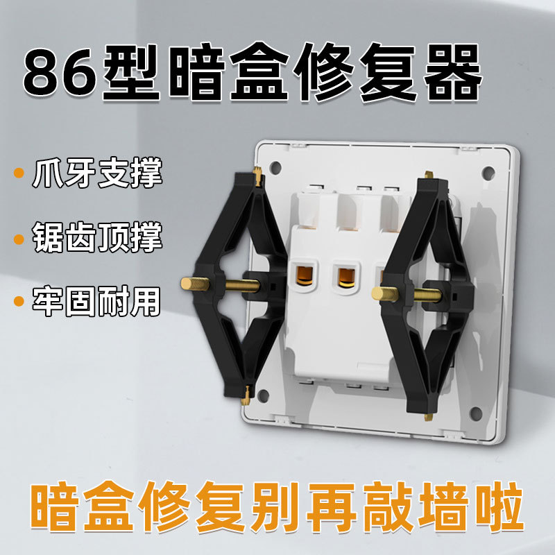86暗盒修复器开关插座修复器代发线盒暗盒菱形固定器补救撑杆批发