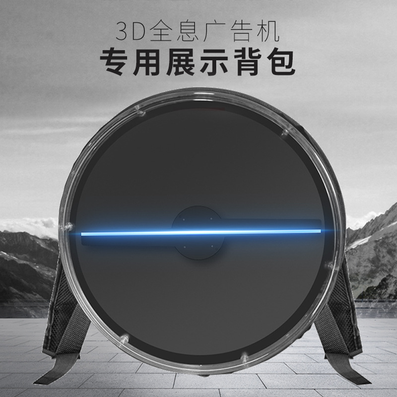 亚斯特全息3d广告机裸眼旋转风扇广告机42cm50cm56cm65cm专用背包
