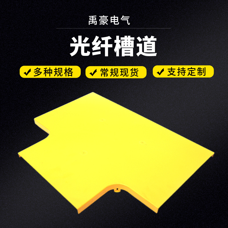 240mm水平三通盖板