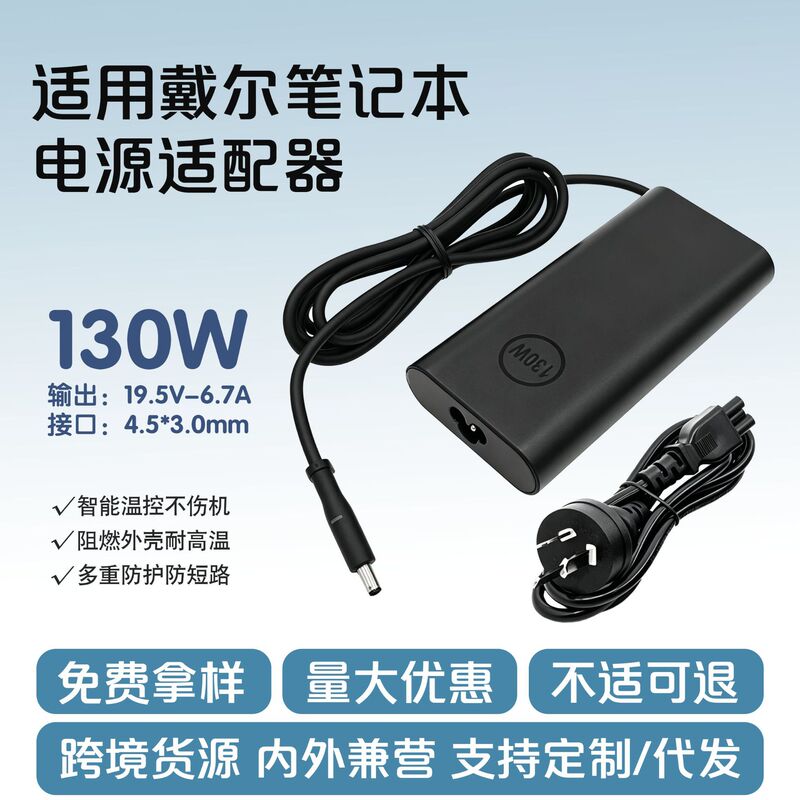 Suitable for Dell 130W Laptop 19.5V-6.7A Power Adapter 4.5*3.0mm Oval Shape Suitable for Dell 130W Laptop 19.5V-6.7A Power Adapter 4.5*3.0mm Oval Shape