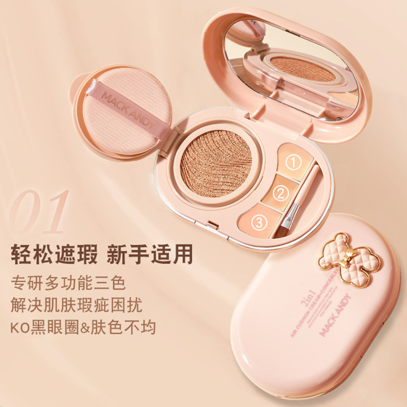 瑪可安迪水光精華氣墊霜修顏遮瑕膏水潤細膩貼膚遮瑕粉底液MK687