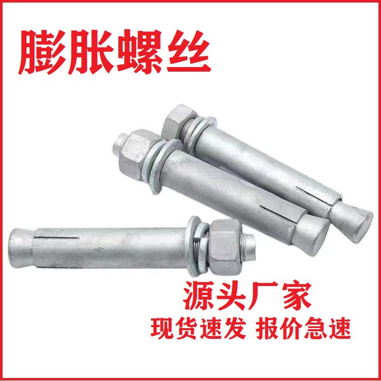 厂家供应膨胀螺栓镀锌拉爆螺丝加长膨胀螺丝电力光伏外膨 胀螺栓