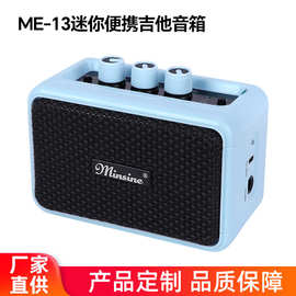 名森迷你吉他音箱小巧轻便户外易携带蓝牙充电小音箱ME-13批发