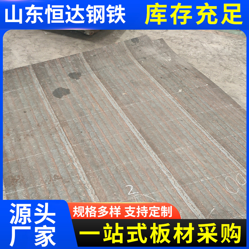 堆焊耐磨钢板现货厂家 6+4切割加工高强度双金属复合耐磨钢板衬板