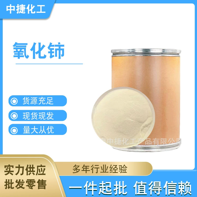 Большой запас микронного оксида церия для полировки стекла, редкоземельный полировальный порошок, очиститель стекла, диоксид церия