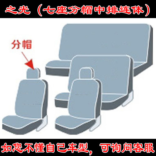 Wuling Zhiguang Rongguang — Wuling Seat cushion, seat cover - zhiguang-series-seven-seats-with-separate-hood-middle-row-integrated