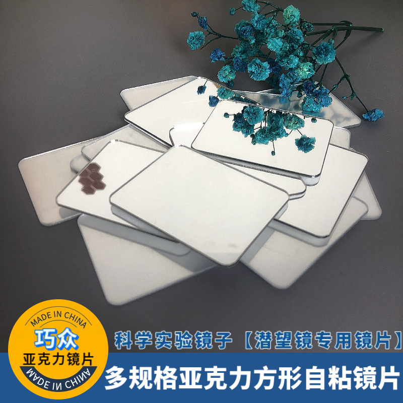 亚克力镜片定制pet镜片PS镜片PC镜片塑料镜子镜面亚克力板批发