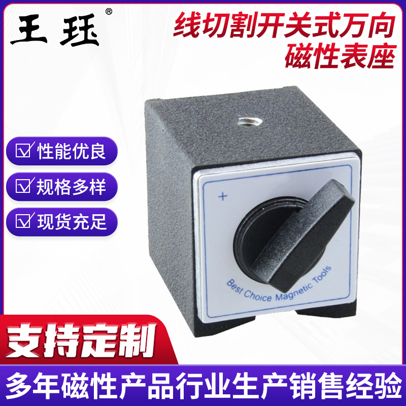 Magenetool MB-6D 磁性底座 线切割开关式万向磁性表座磁力座6T8T