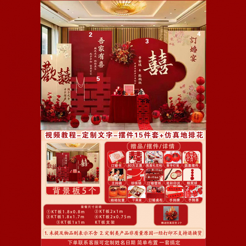 2025 婚約宴会シーンの装飾新しい中国風のハッピーキャラクター装飾品フルパッケージテーブル kt ボード背景壁リビングルーム|undefined