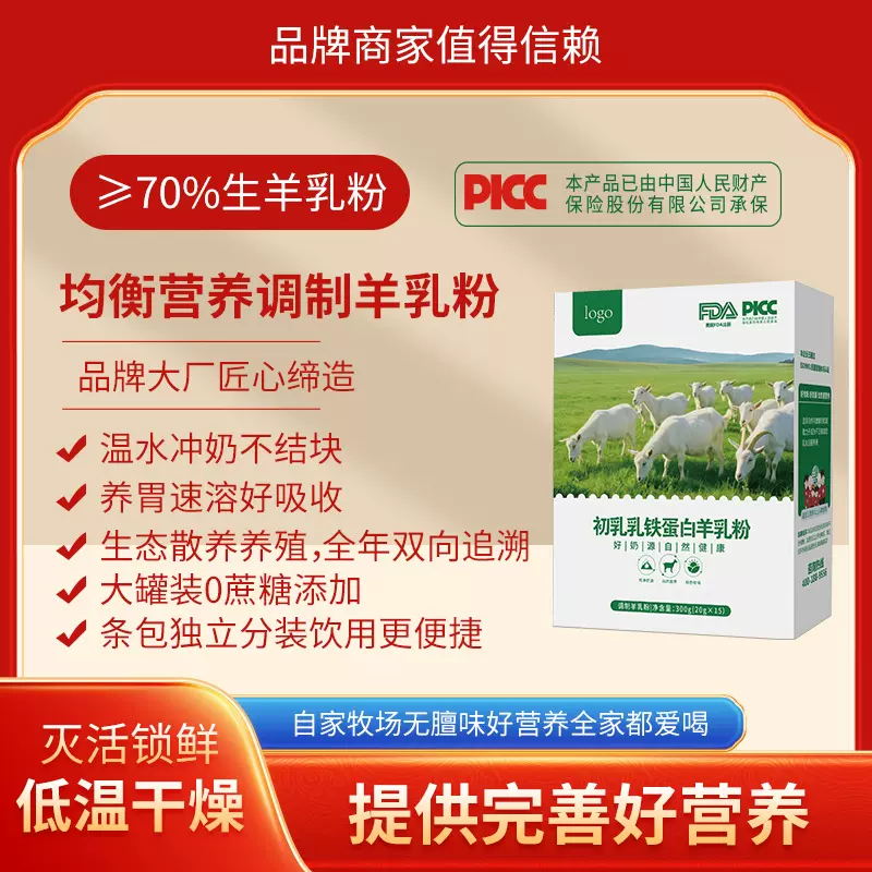 羊奶粉老年人不含糖新国标初乳乳铁蛋白羊奶粉批发代理300克条装