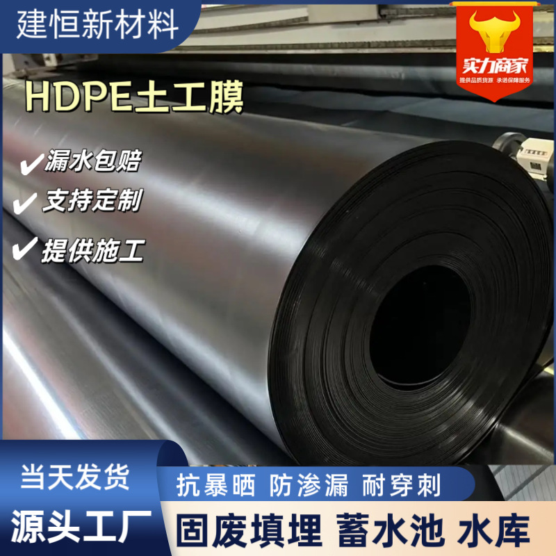2mm黑色土工膜大坝湖泊人工湖防渗膜水库防渗hdpe聚乙烯土工膜
