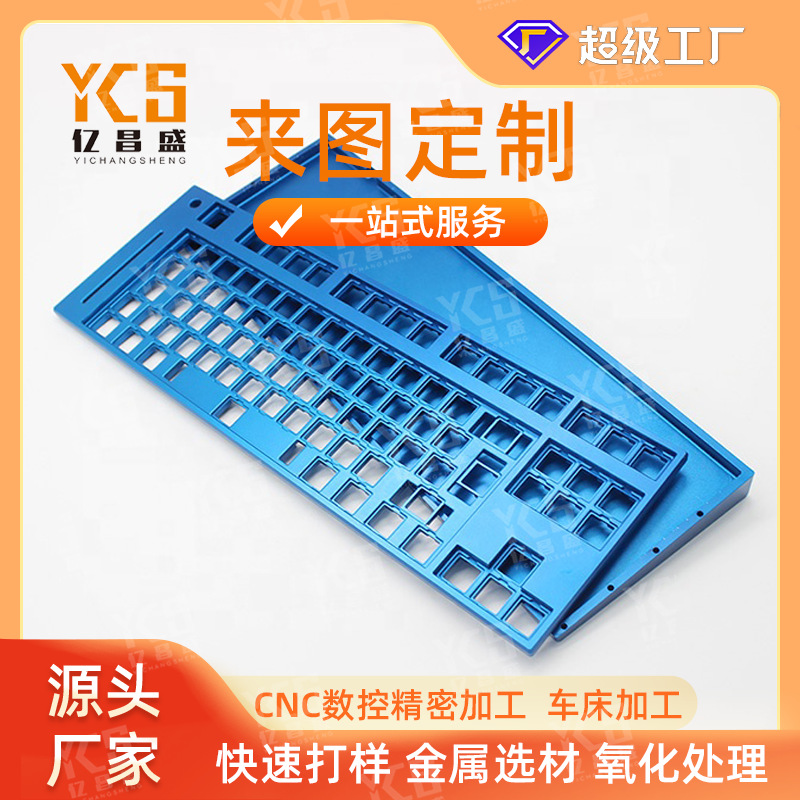 机械键盘铝壳加工 铝合金外壳 CNC加工  6061 6063 铝排 五金冲压