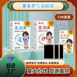 保健器具配件;足浴液;足部护理