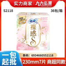 经销商批发苏菲裸感S丝薄棉柔表层日用量多卫生巾230mm 7片 S2118