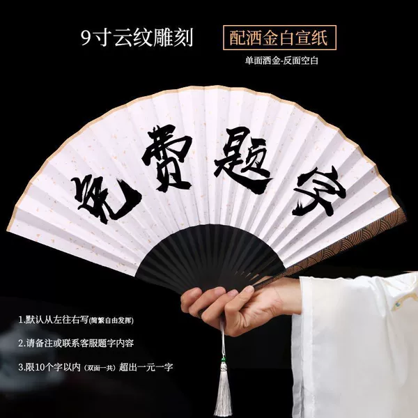 Title 9 -inch cloud carving white sprinkler golden paper fan [Send the Order Box]