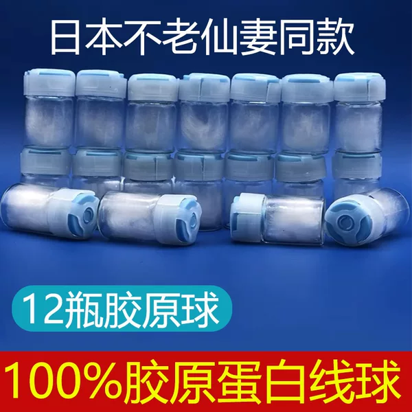 Japanese deer bone hydrolyzed collagen thread ball dissolved in water anti-wrinkle compact thread carving beauty salon freeze-dried protein silk ball