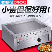 商用电热锅贴机生煎包锅煎饺机方形煎板栗酥饼烤绿豆饼设备煎豆腐