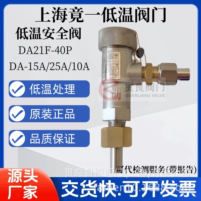 上海竟一实业低温安全阀DA-15A/25A/10A DA21F-40P微启液氮液氧
