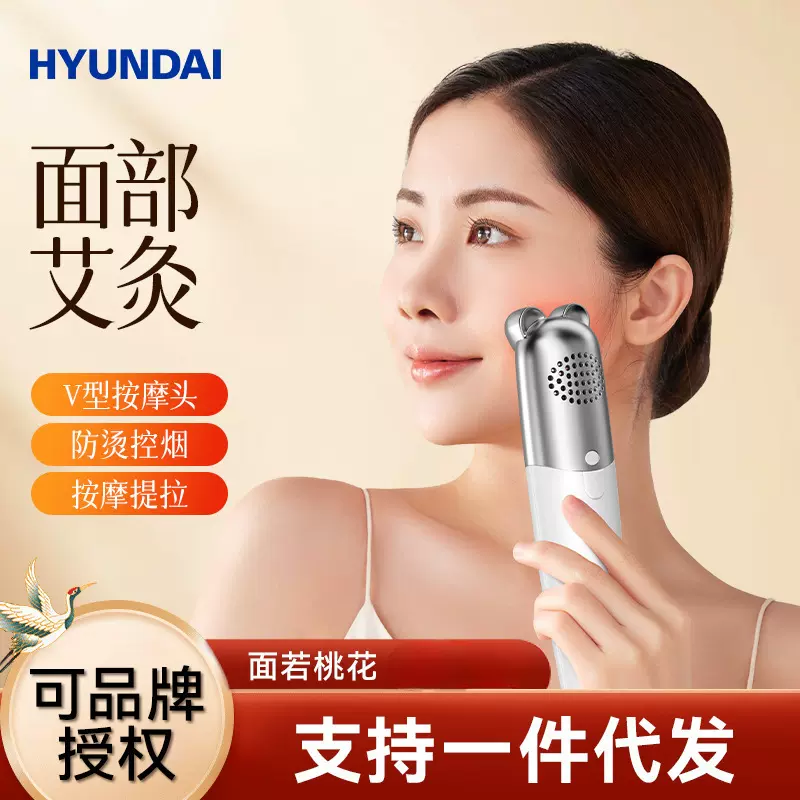 HYUNDAI面部艾灸仪桃花灸便携式脸部眼部按摩震动美容随身灸家用