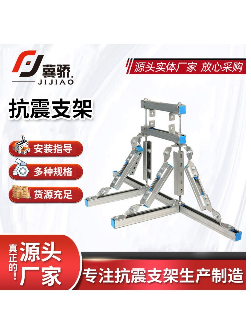 抗震支架光伏侧向纵向抗震支吊架管廊消防组合件及连接副抗震支架