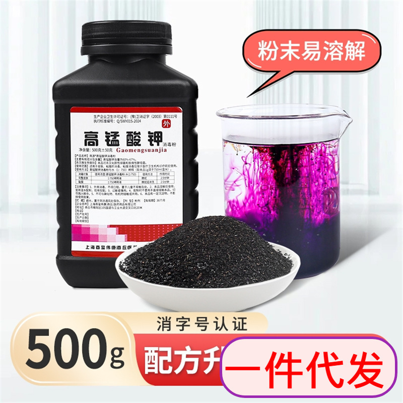 過マンガン酸カリウム粉末殺菌足高猛酸カリウム片魚用水槽消毒亀植物座浴婦人科|undefined