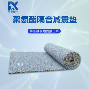 Gym Floor Rubber Shock-Absorbing Mat Floating Floor Polyurethane Rubber Sound Insulation Roll Waterproof and Moisture-Proof Sound Insulation Mat
