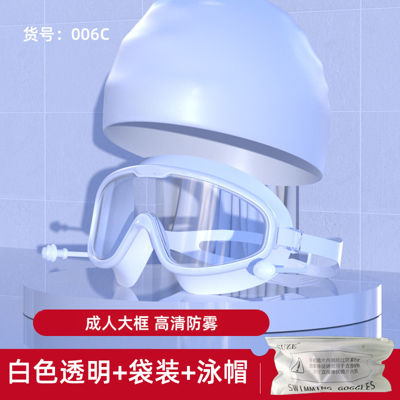 006C 성인용 고화질 흰색 투명 통합 귀마개 수영 고글 가방 + 수영 모자