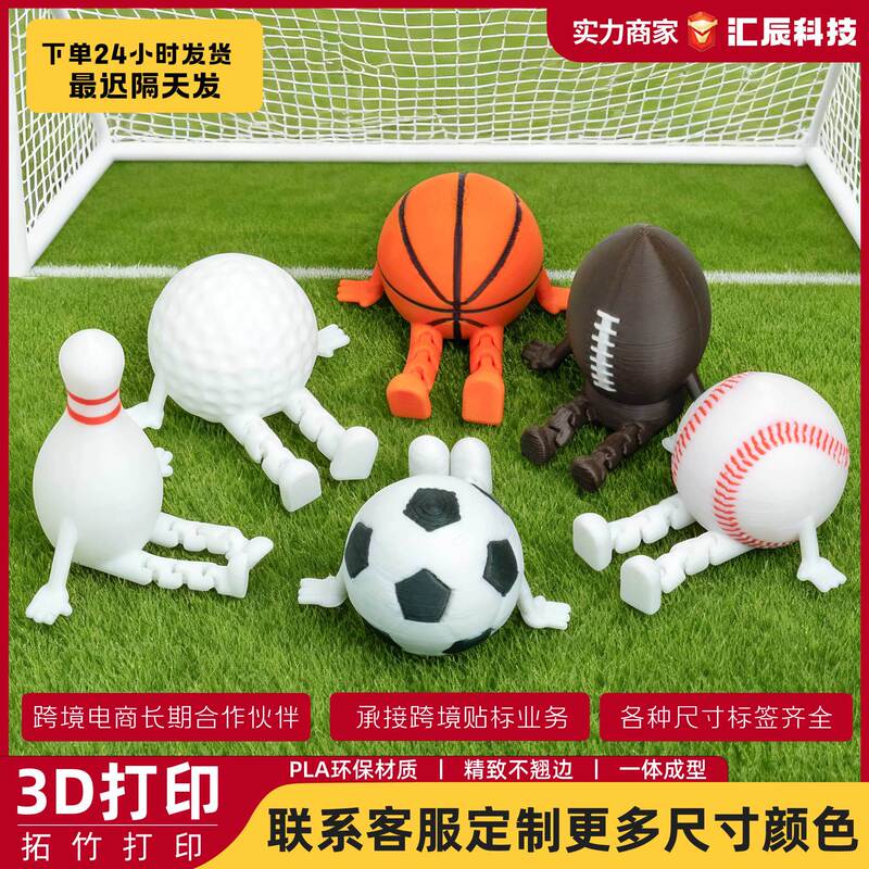 Cross-Border 3D Printing Sportsballfigurinecollection Ball Sports Sitting Figure World Cup Cross-Border 3D Printing Sportsballfigurinecollection Ball Sports Sitting Figure World Cup