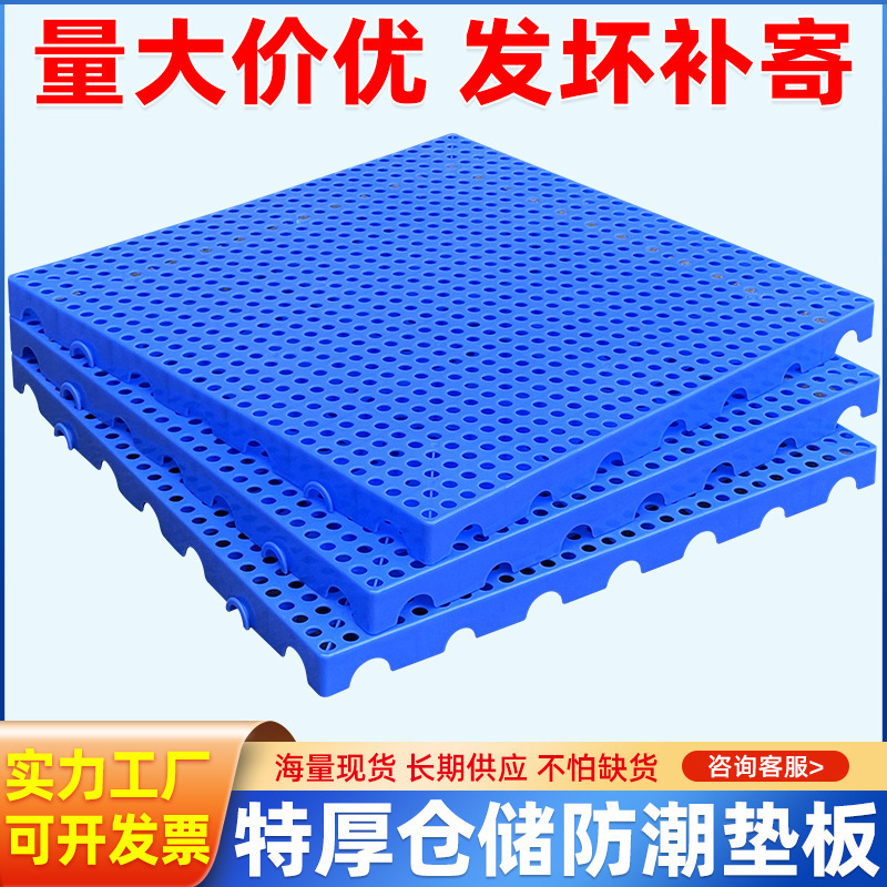 塑料托盘防潮垫板仓库冷库地台托板塑胶地垫超市货物地垫物流垫板